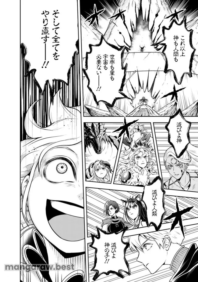 失業賢者の成り上がり　～嫌われた才能は世界最強でした～ 第183話 - Page 12