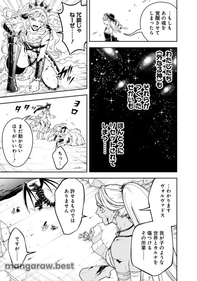 失業賢者の成り上がり　～嫌われた才能は世界最強でした～ 第183話 - Page 3