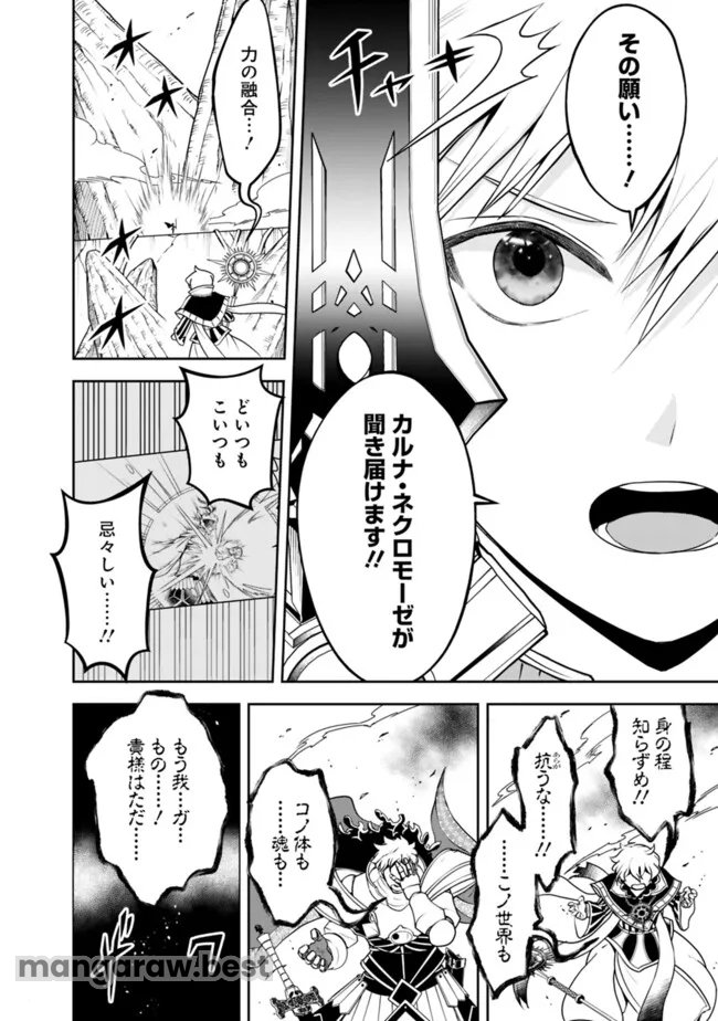 失業賢者の成り上がり　～嫌われた才能は世界最強でした～ 第183話 - Page 8