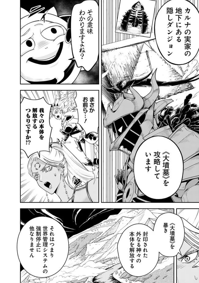 失業賢者の成り上がり　～嫌われた才能は世界最強でした～ - 第152話 - Page 2