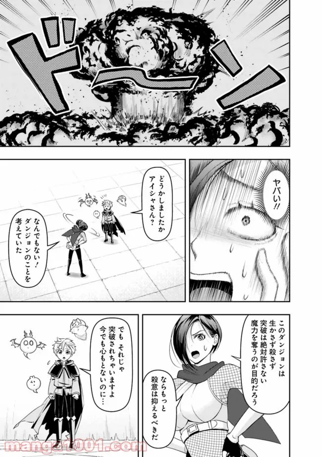 失業賢者の成り上がり　～嫌われた才能は世界最強でした～ - 第16話 - Page 13