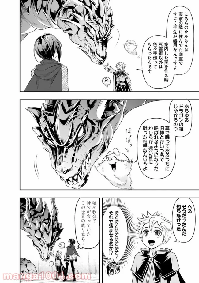 失業賢者の成り上がり　～嫌われた才能は世界最強でした～ - 第16話 - Page 8