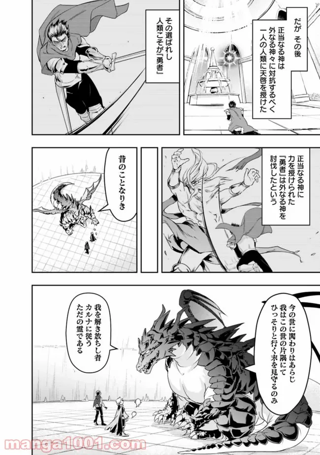 失業賢者の成り上がり　～嫌われた才能は世界最強でした～ - 第16話 - Page 10