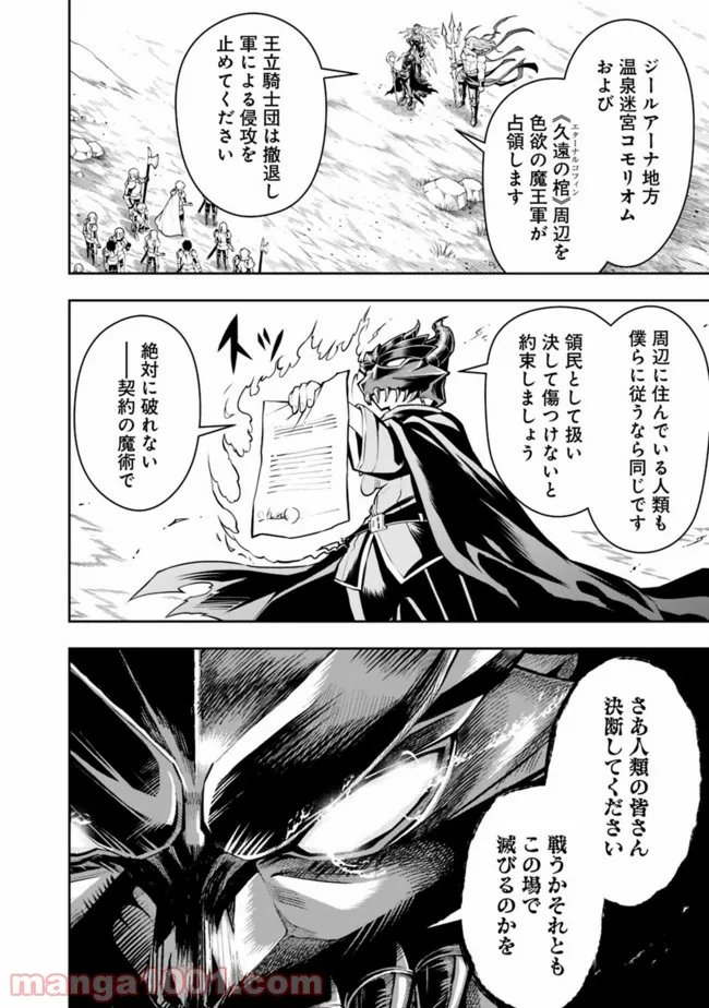 失業賢者の成り上がり　～嫌われた才能は世界最強でした～ - 第77話 - Page 8