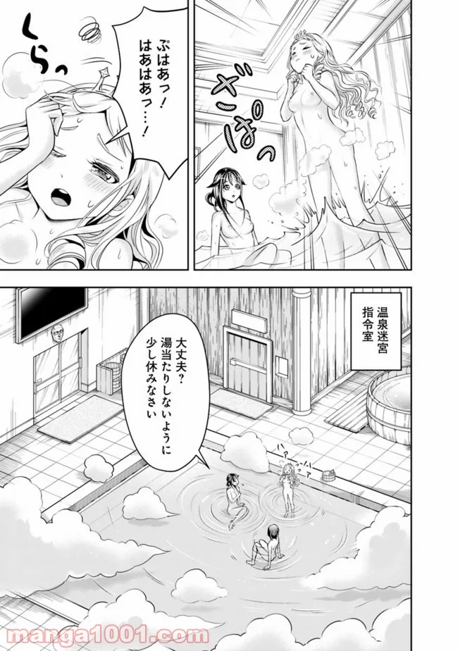 失業賢者の成り上がり　～嫌われた才能は世界最強でした～ - 第66話 - Page 7