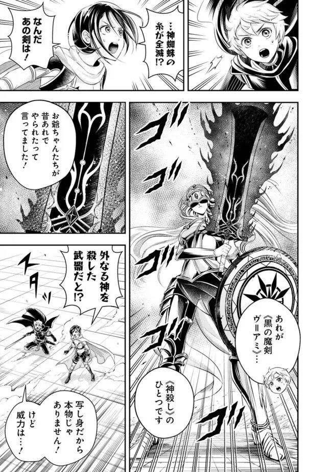 失業賢者の成り上がり　～嫌われた才能は世界最強でした～ - 第99話 - Page 7