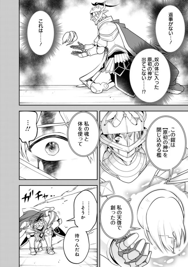 失業賢者の成り上がり　～嫌われた才能は世界最強でした～ - 第181話 - Page 12