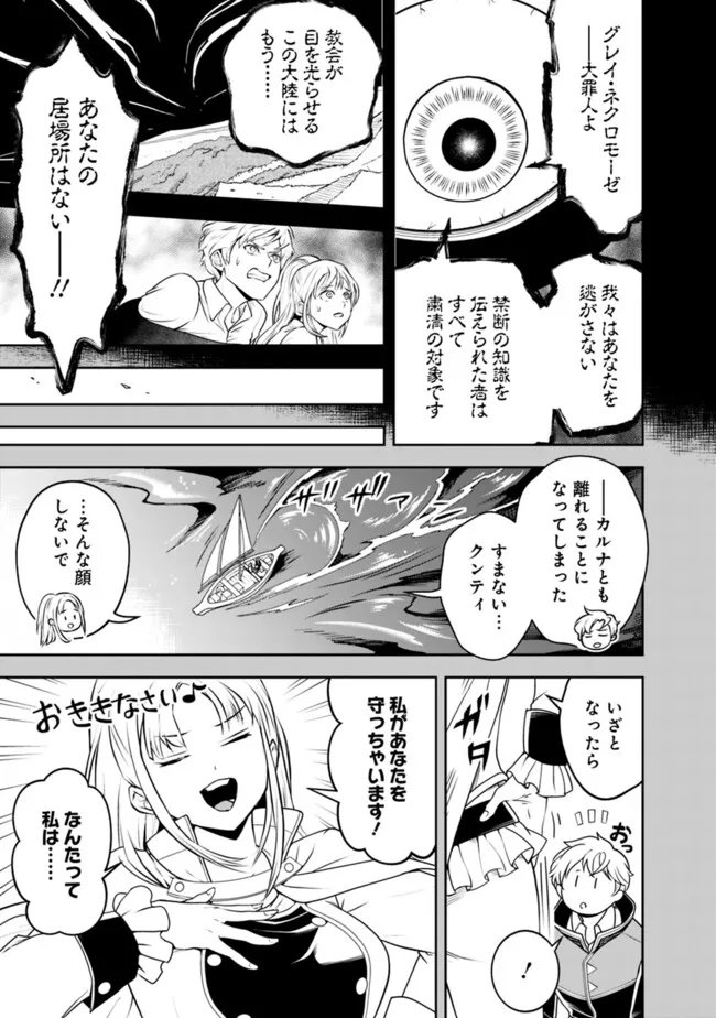 失業賢者の成り上がり　～嫌われた才能は世界最強でした～ - 第181話 - Page 3