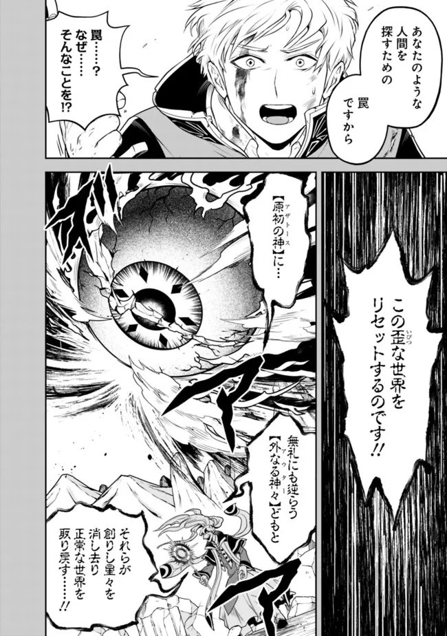 失業賢者の成り上がり　～嫌われた才能は世界最強でした～ - 第181話 - Page 6