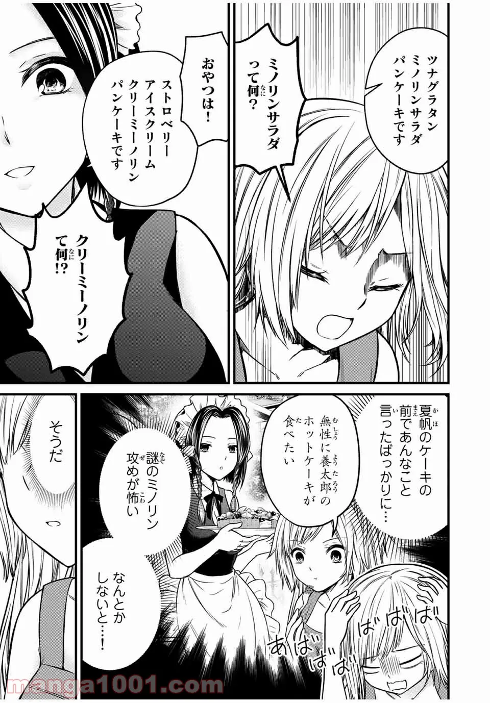 失業賢者の成り上がり　～嫌われた才能は世界最強でした～ - 第41話 - Page 3