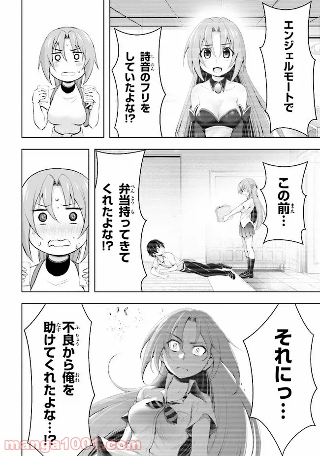 失業賢者の成り上がり　～嫌われた才能は世界最強でした～ - 第45話 - Page 14