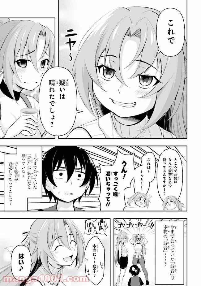 失業賢者の成り上がり　～嫌われた才能は世界最強でした～ - 第45話 - Page 17