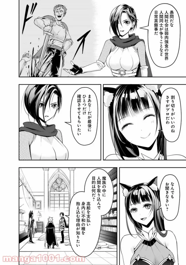 失業賢者の成り上がり　～嫌われた才能は世界最強でした～ - 第21話 - Page 8