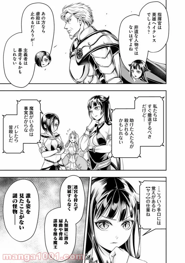 失業賢者の成り上がり　～嫌われた才能は世界最強でした～ - 第69話 - Page 3