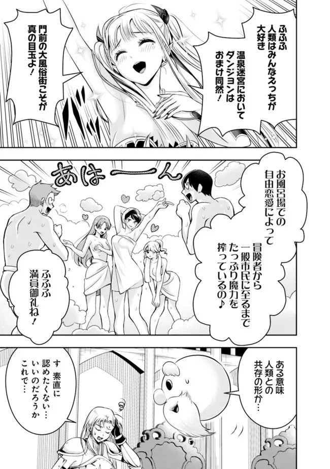 失業賢者の成り上がり　～嫌われた才能は世界最強でした～ - 第84話 - Page 7