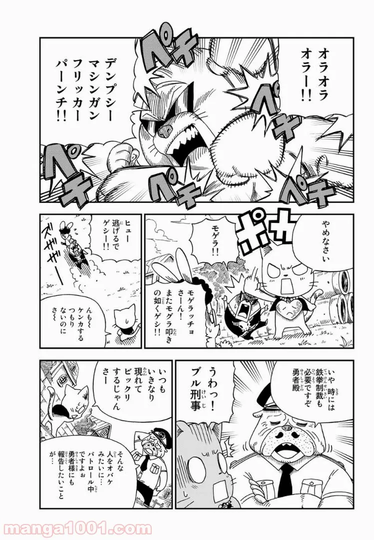 失業賢者の成り上がり　～嫌われた才能は世界最強でした～ - 第57話 - Page 5