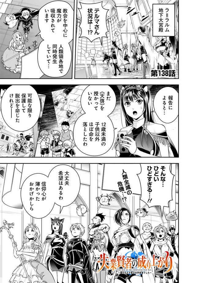 失業賢者の成り上がり　～嫌われた才能は世界最強でした～ - 第138話 - Page 1