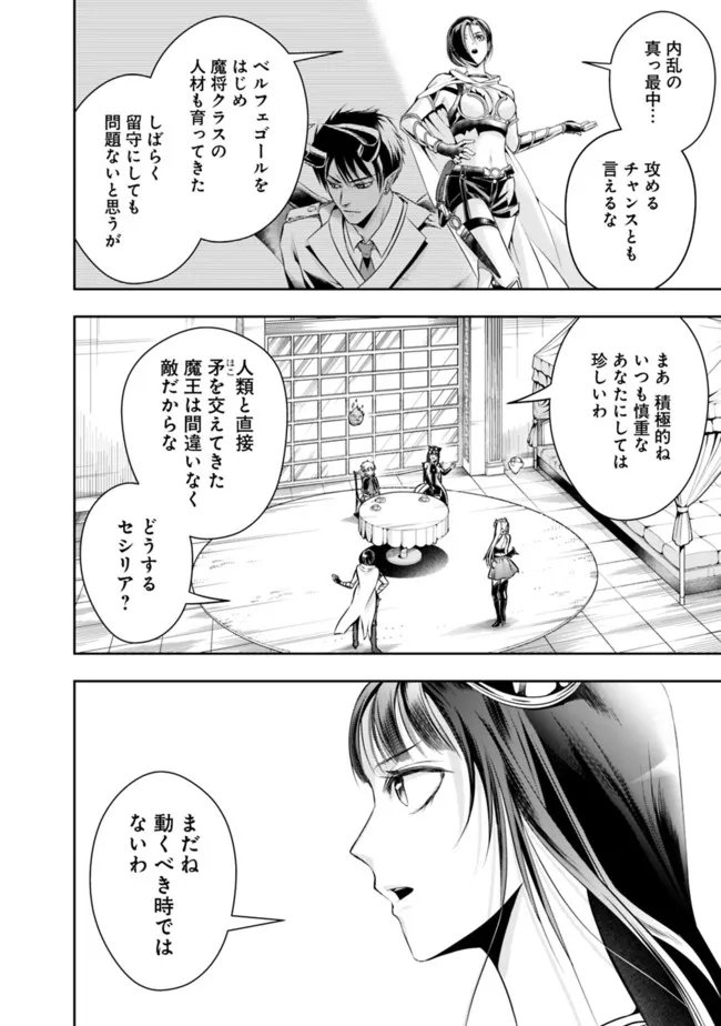 失業賢者の成り上がり　～嫌われた才能は世界最強でした～ - 第88話 - Page 8