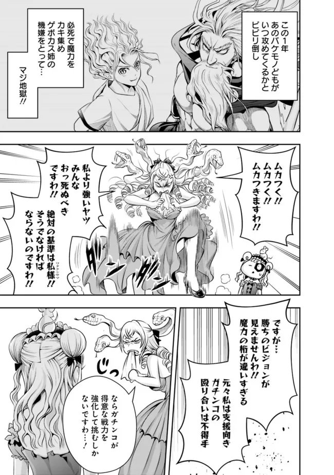 失業賢者の成り上がり　～嫌われた才能は世界最強でした～ - 第87話 - Page 9