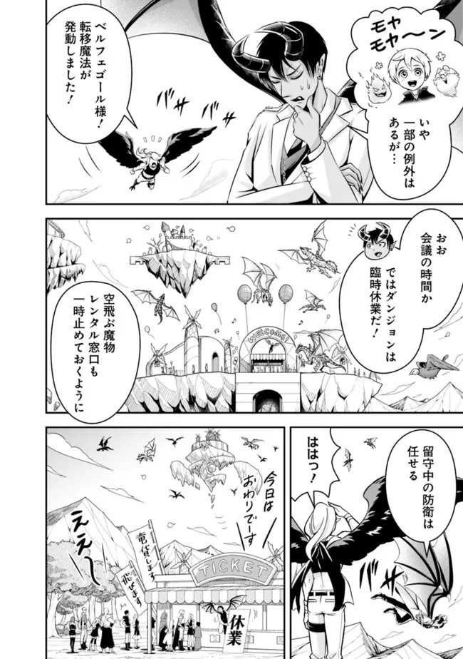 失業賢者の成り上がり　～嫌われた才能は世界最強でした～ - 第82話 - Page 2