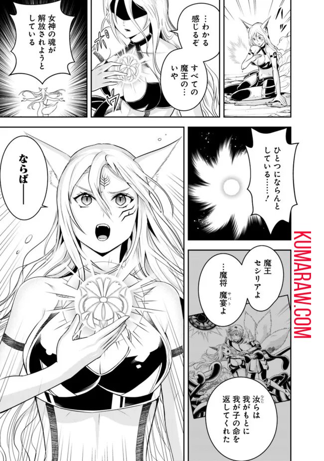 失業賢者の成り上がり　～嫌われた才能は世界最強でした～ - 第153話 - Page 3