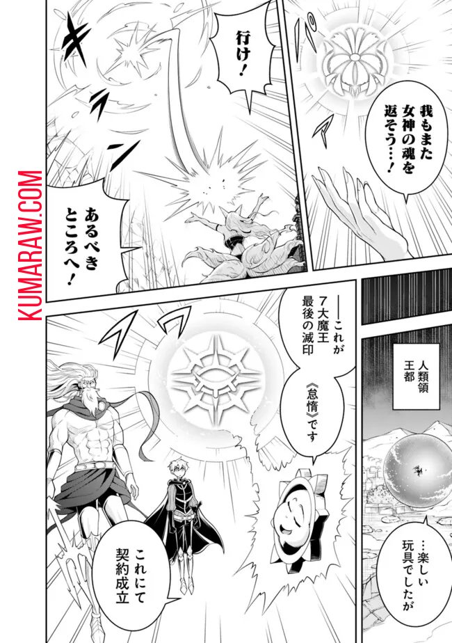 失業賢者の成り上がり　～嫌われた才能は世界最強でした～ - 第153話 - Page 4