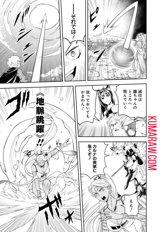 失業賢者の成り上がり　～嫌われた才能は世界最強でした～ - 第153話 - Page 5