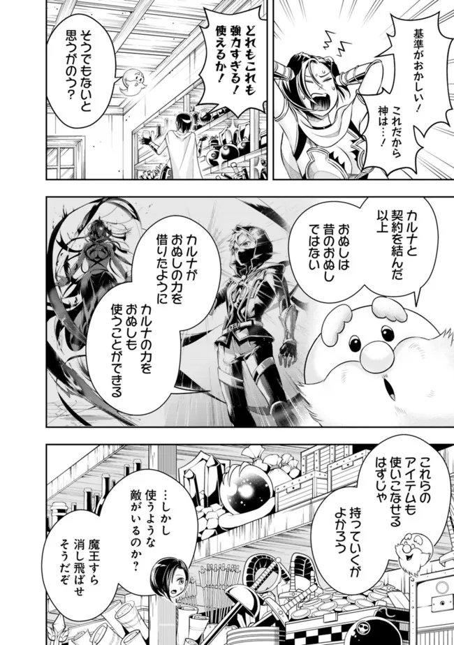 失業賢者の成り上がり　～嫌われた才能は世界最強でした～ - 第91話 - Page 6