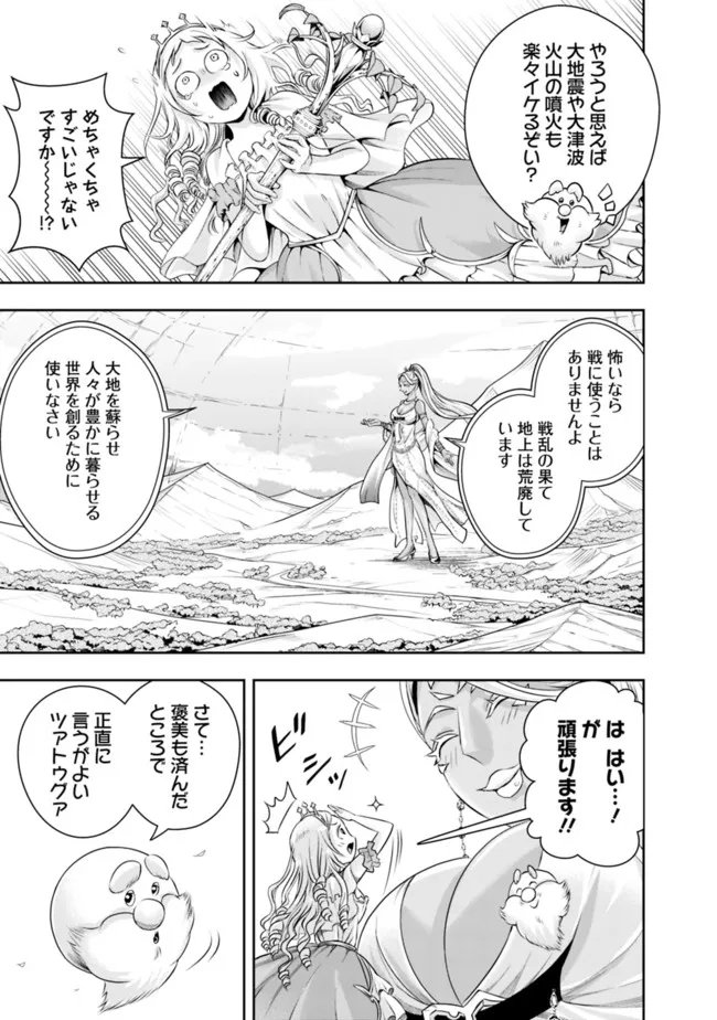 失業賢者の成り上がり　～嫌われた才能は世界最強でした～ - 第102話 - Page 11