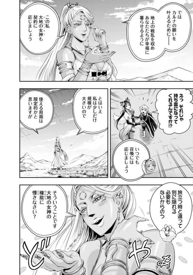 失業賢者の成り上がり　～嫌われた才能は世界最強でした～ - 第102話 - Page 4