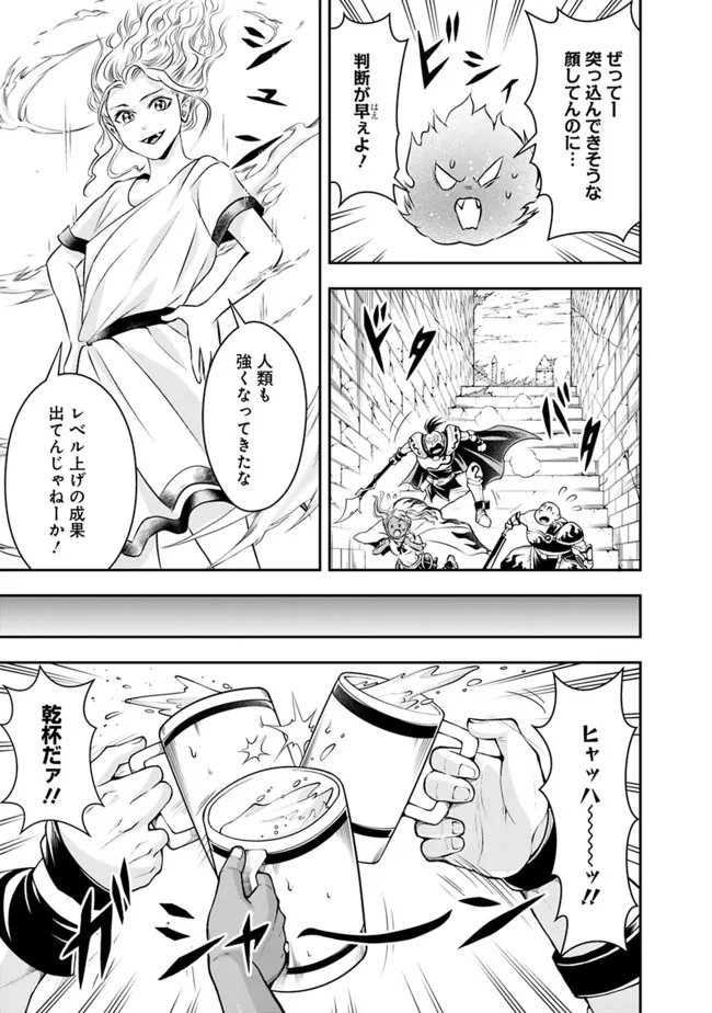 失業賢者の成り上がり　～嫌われた才能は世界最強でした～ - 第80話 - Page 9