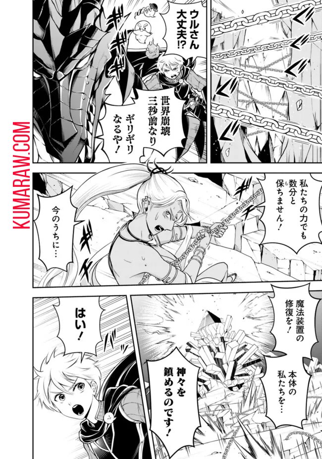 失業賢者の成り上がり　～嫌われた才能は世界最強でした～ - 第154話 - Page 4