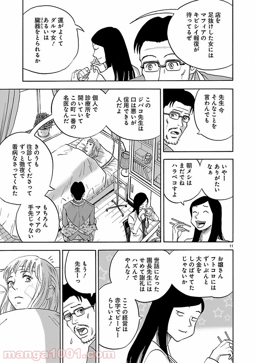 失業賢者の成り上がり　～嫌われた才能は世界最強でした～ - 第47話 - Page 11