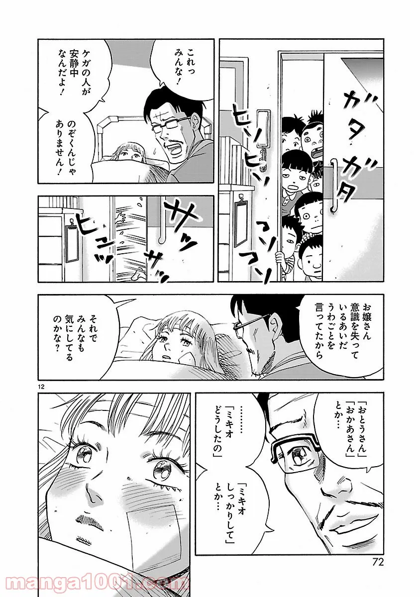 失業賢者の成り上がり　～嫌われた才能は世界最強でした～ - 第47話 - Page 12