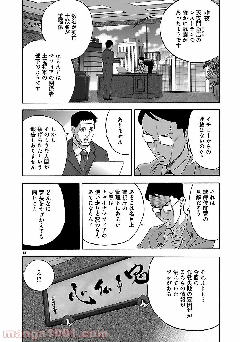 失業賢者の成り上がり　～嫌われた才能は世界最強でした～ - 第47話 - Page 14