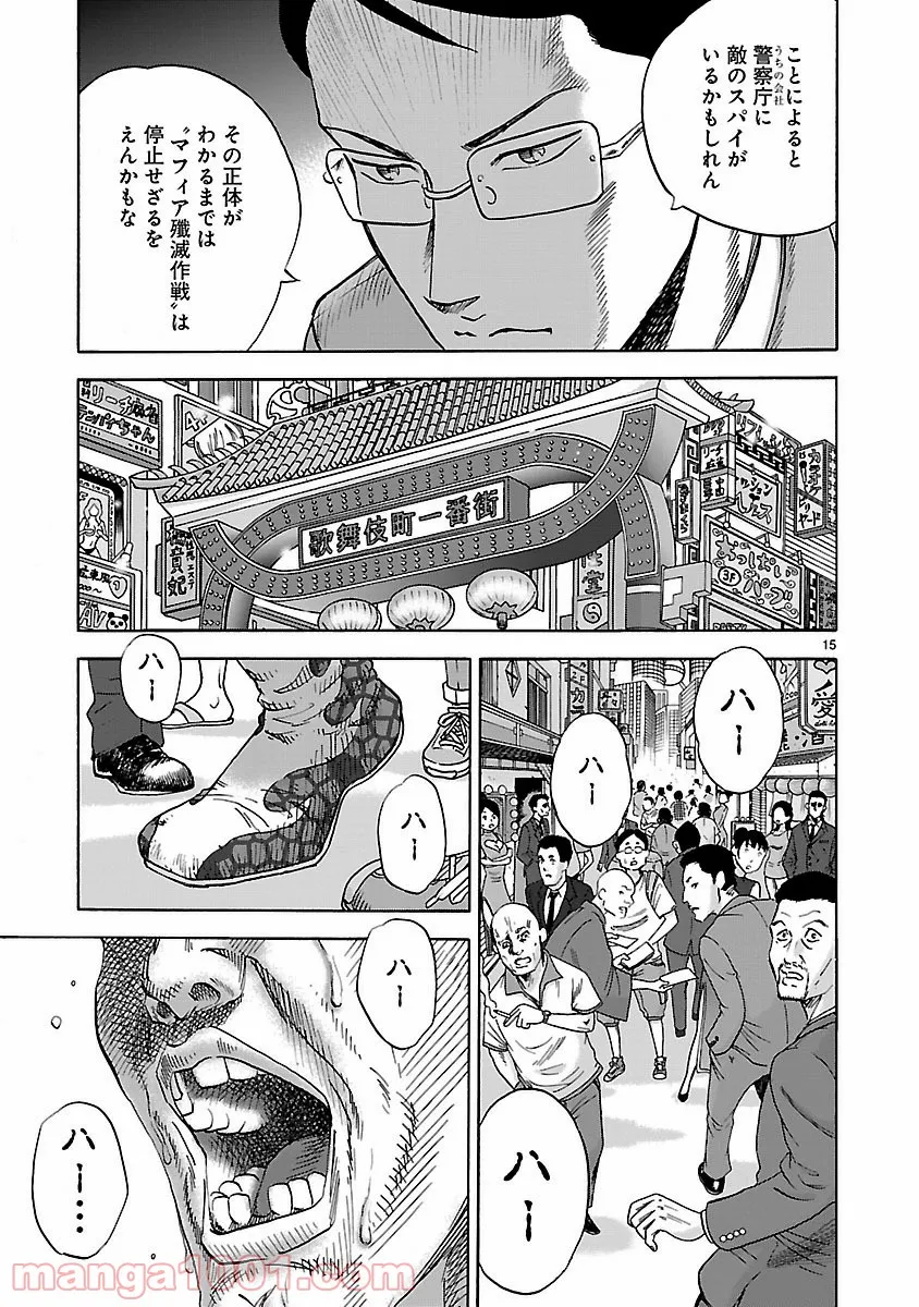 失業賢者の成り上がり　～嫌われた才能は世界最強でした～ - 第47話 - Page 15