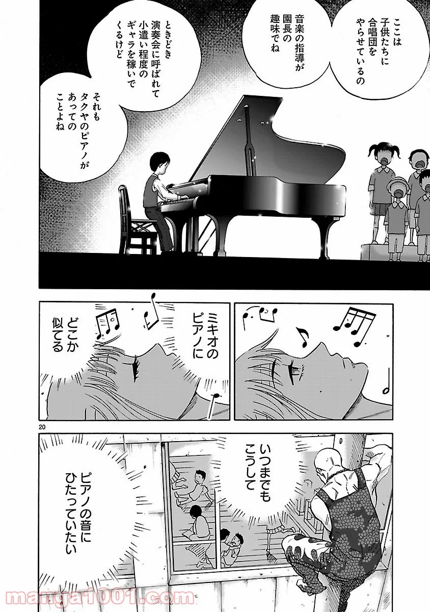 失業賢者の成り上がり　～嫌われた才能は世界最強でした～ - 第47話 - Page 20