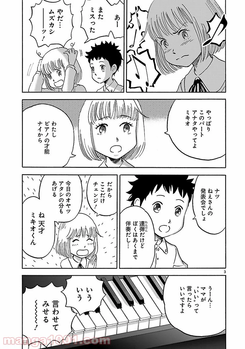 失業賢者の成り上がり　～嫌われた才能は世界最強でした～ - 第47話 - Page 3