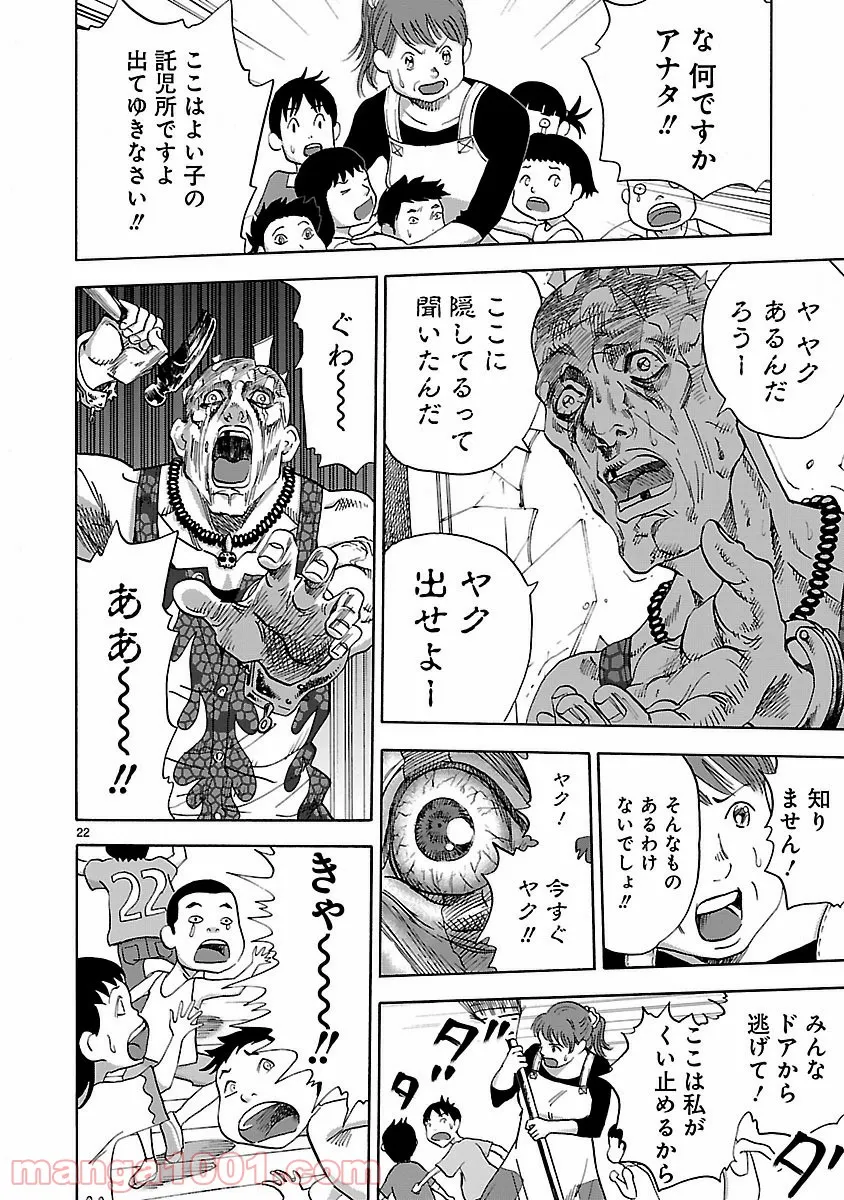 失業賢者の成り上がり　～嫌われた才能は世界最強でした～ - 第47話 - Page 22