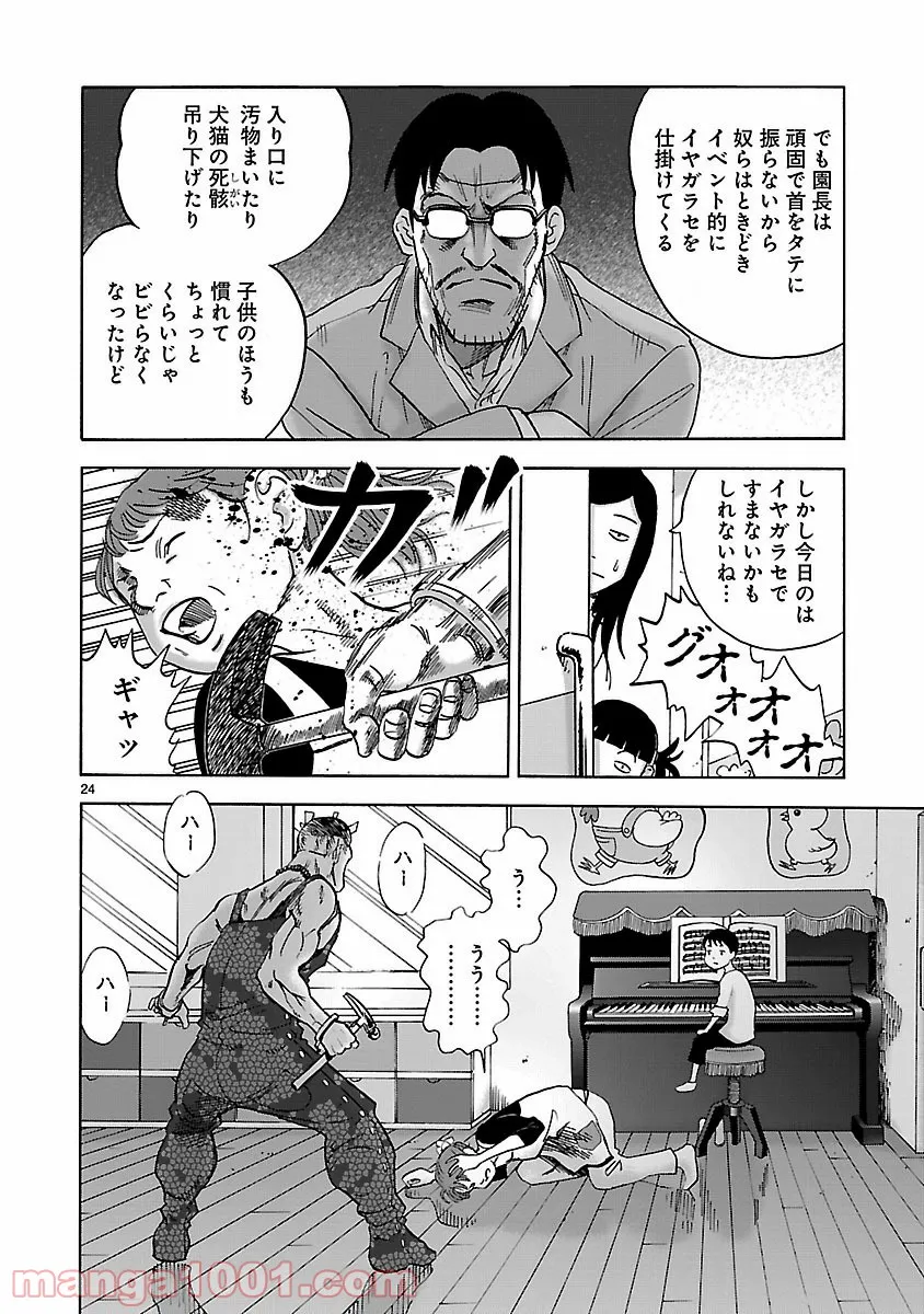 失業賢者の成り上がり　～嫌われた才能は世界最強でした～ - 第47話 - Page 24