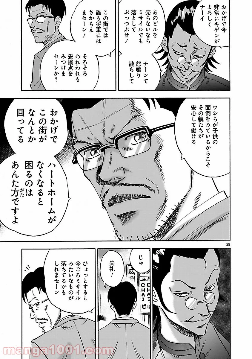 失業賢者の成り上がり　～嫌われた才能は世界最強でした～ - 第47話 - Page 29