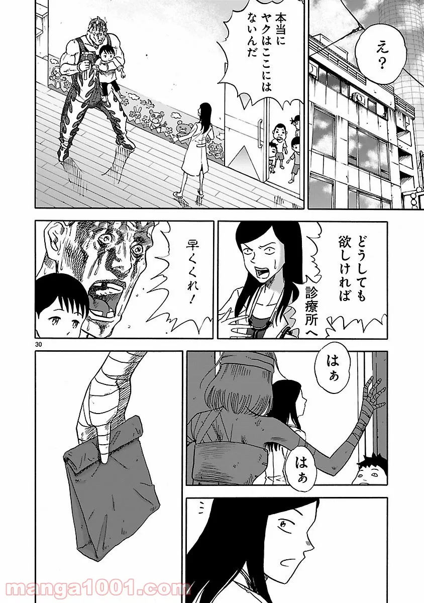 失業賢者の成り上がり　～嫌われた才能は世界最強でした～ - 第47話 - Page 30