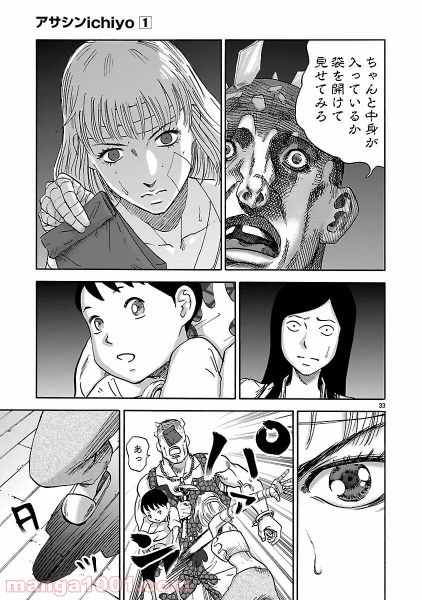 失業賢者の成り上がり　～嫌われた才能は世界最強でした～ - 第47話 - Page 33