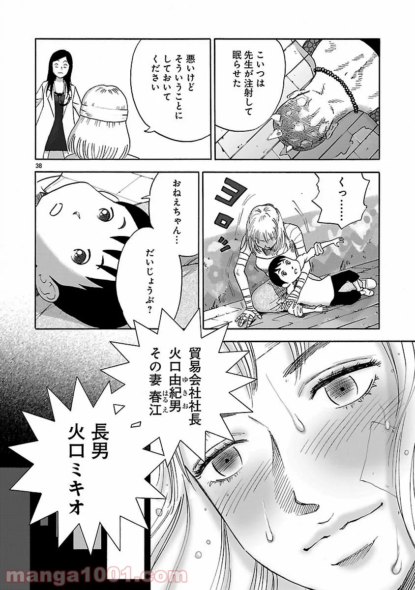 失業賢者の成り上がり　～嫌われた才能は世界最強でした～ - 第47話 - Page 38