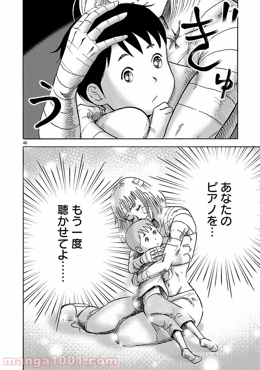 失業賢者の成り上がり　～嫌われた才能は世界最強でした～ - 第47話 - Page 40