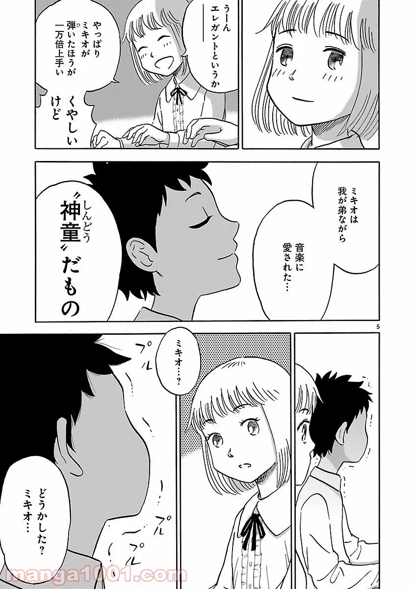 失業賢者の成り上がり　～嫌われた才能は世界最強でした～ - 第47話 - Page 5