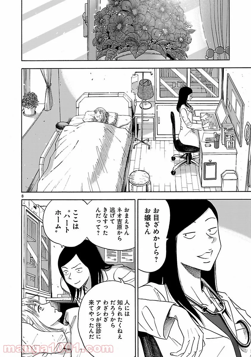 失業賢者の成り上がり　～嫌われた才能は世界最強でした～ - 第47話 - Page 8