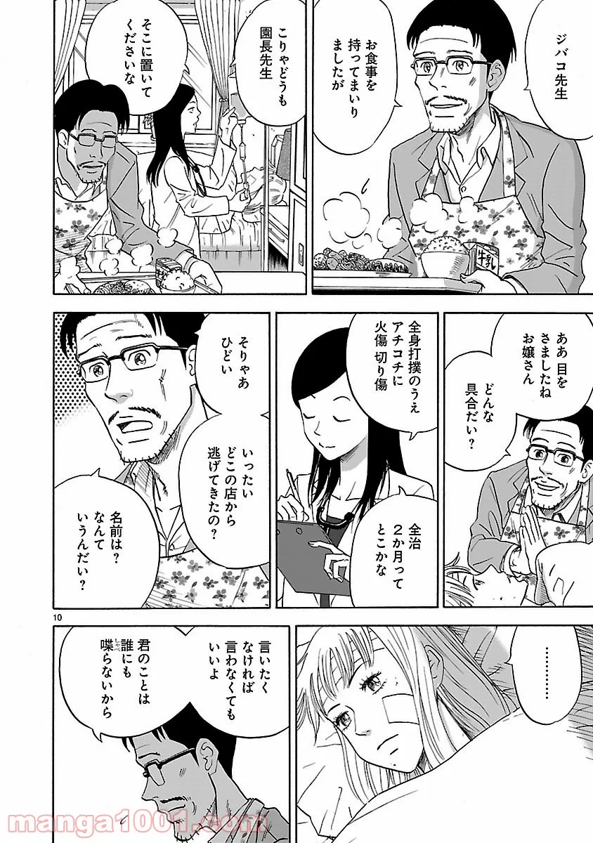 失業賢者の成り上がり　～嫌われた才能は世界最強でした～ - 第47話 - Page 10