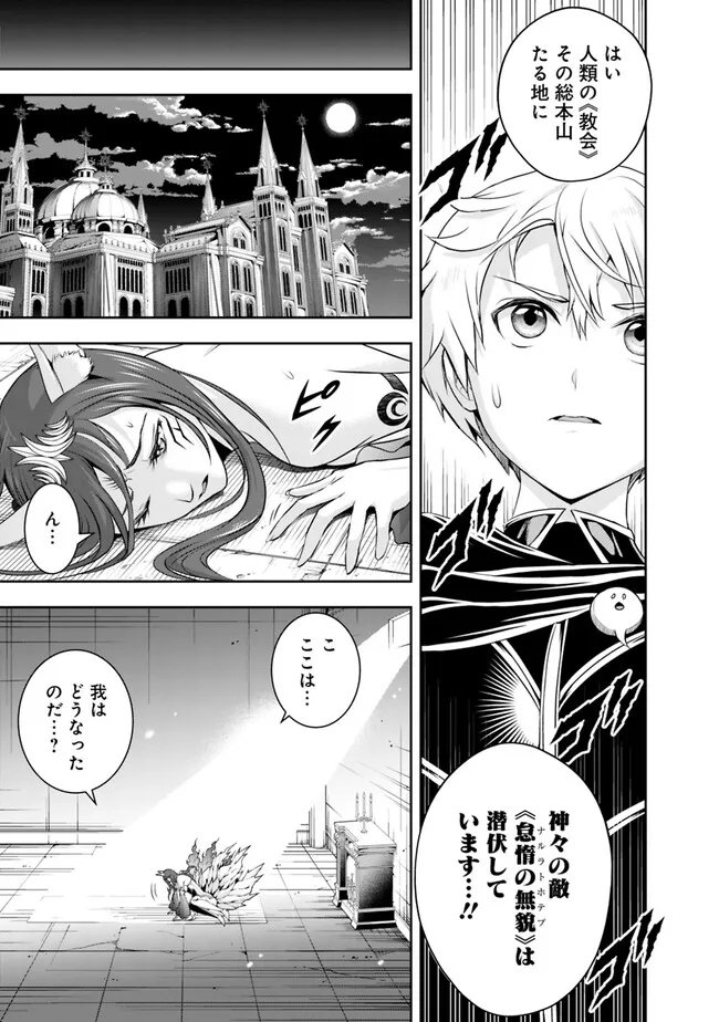 失業賢者の成り上がり　～嫌われた才能は世界最強でした～ - 第115話 - Page 3