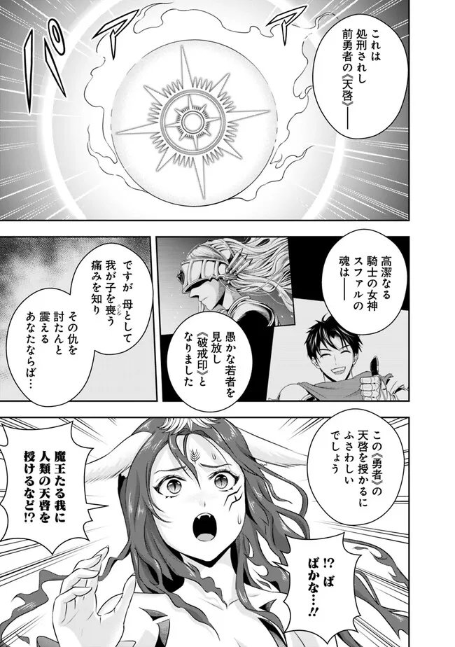 失業賢者の成り上がり　～嫌われた才能は世界最強でした～ - 第115話 - Page 9